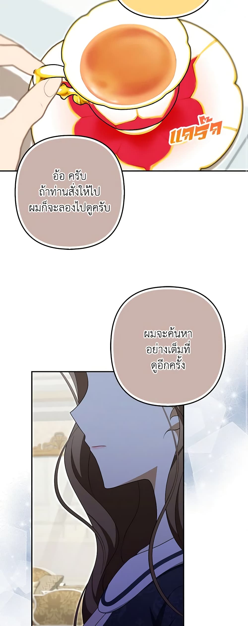 อ่านการ์ตูน A Con Artist But That’s Okay 59 ภาพที่ 11