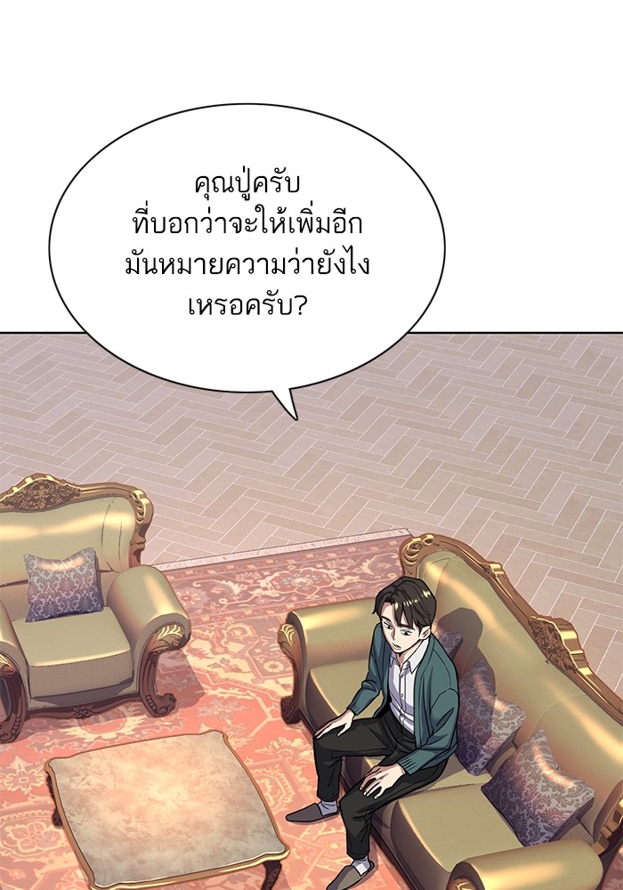 อ่านการ์ตูน The Chaebeol’s Youngest Son 88 ภาพที่ 24