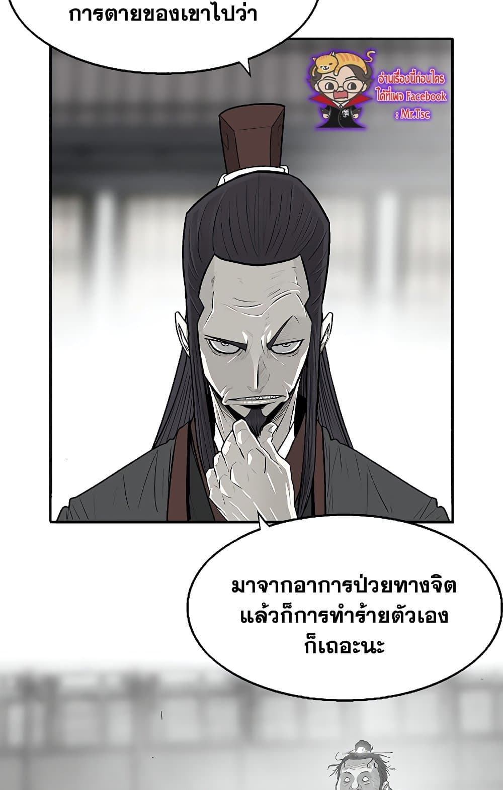 อ่านการ์ตูน Legend of the Northern Blade 141 ภาพที่ 16