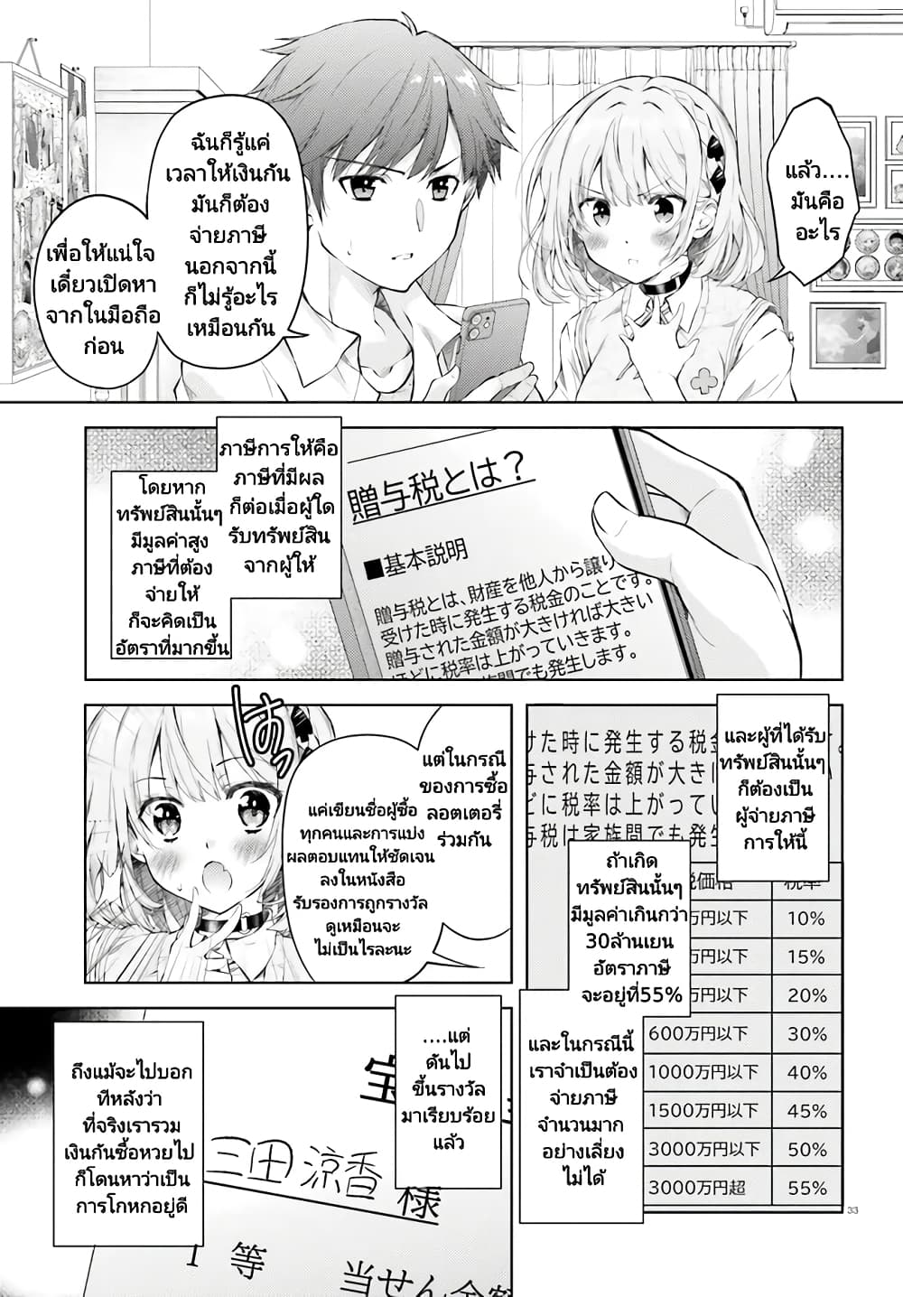 อ่านการ์ตูน Ore no Oyome-san, Hentai Kamoshirenai 1 ภาพที่ 31