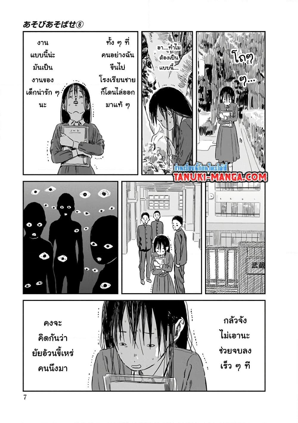 อ่านการ์ตูน Asobi Asobase 50 ภาพที่ 5