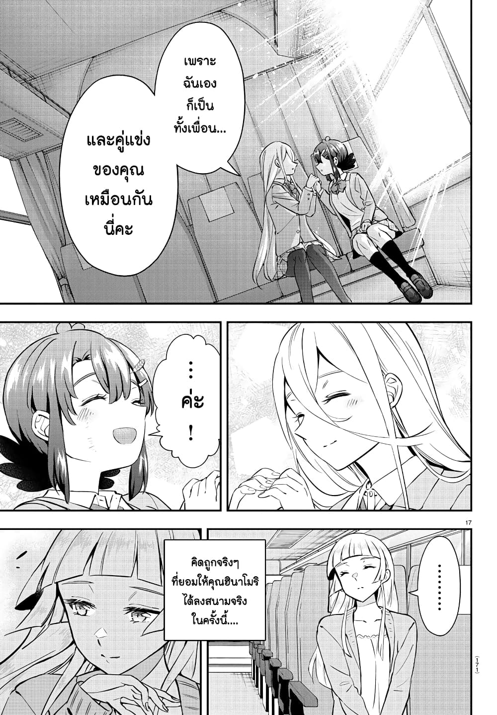 อ่านการ์ตูน Fairway no Koe wo Kikasete 26 ภาพที่ 16