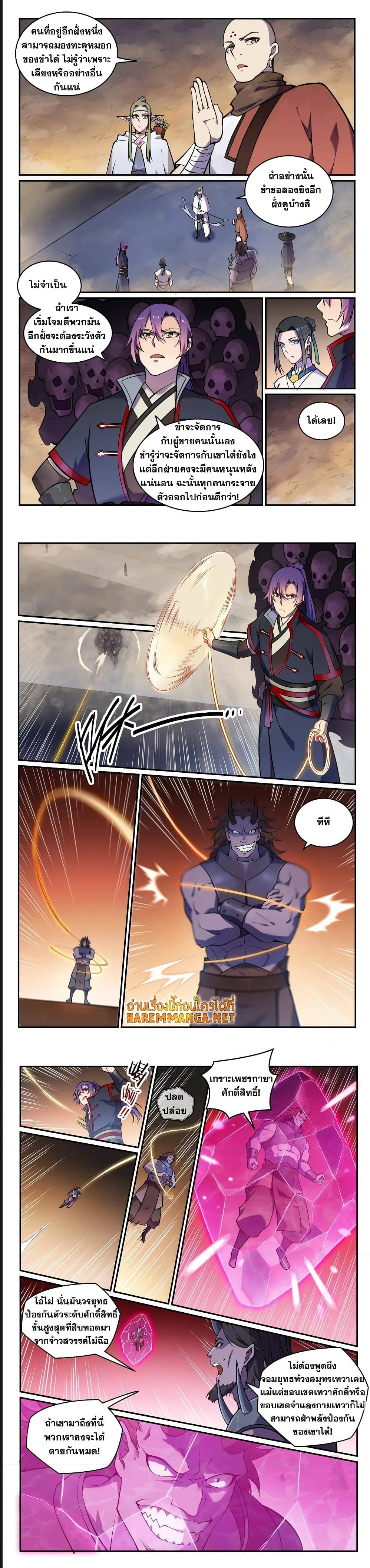 อ่านการ์ตูน Bailian Chengshen 615 ภาพที่ 3