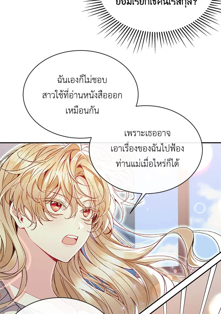 อ่านการ์ตูน The Real Daughter Is Back 11 ภาพที่ 70