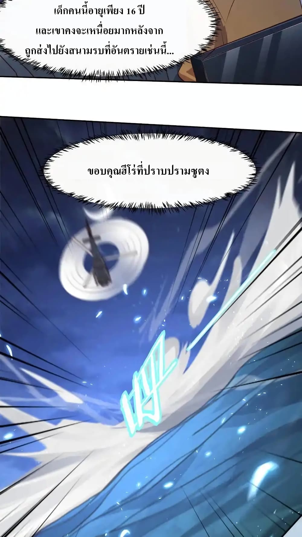 อ่านการ์ตูน I Accidentally Became Invincible While Studying With My Sister 77 ภาพที่ 24