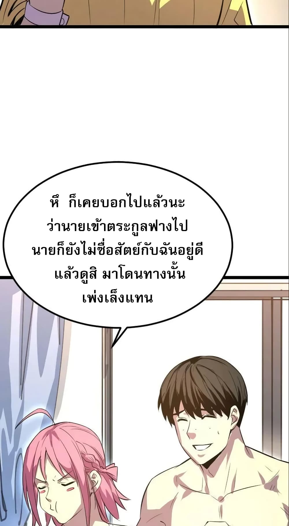 อ่านการ์ตูน I Rely on OCD to Become the King 29 ภาพที่ 26