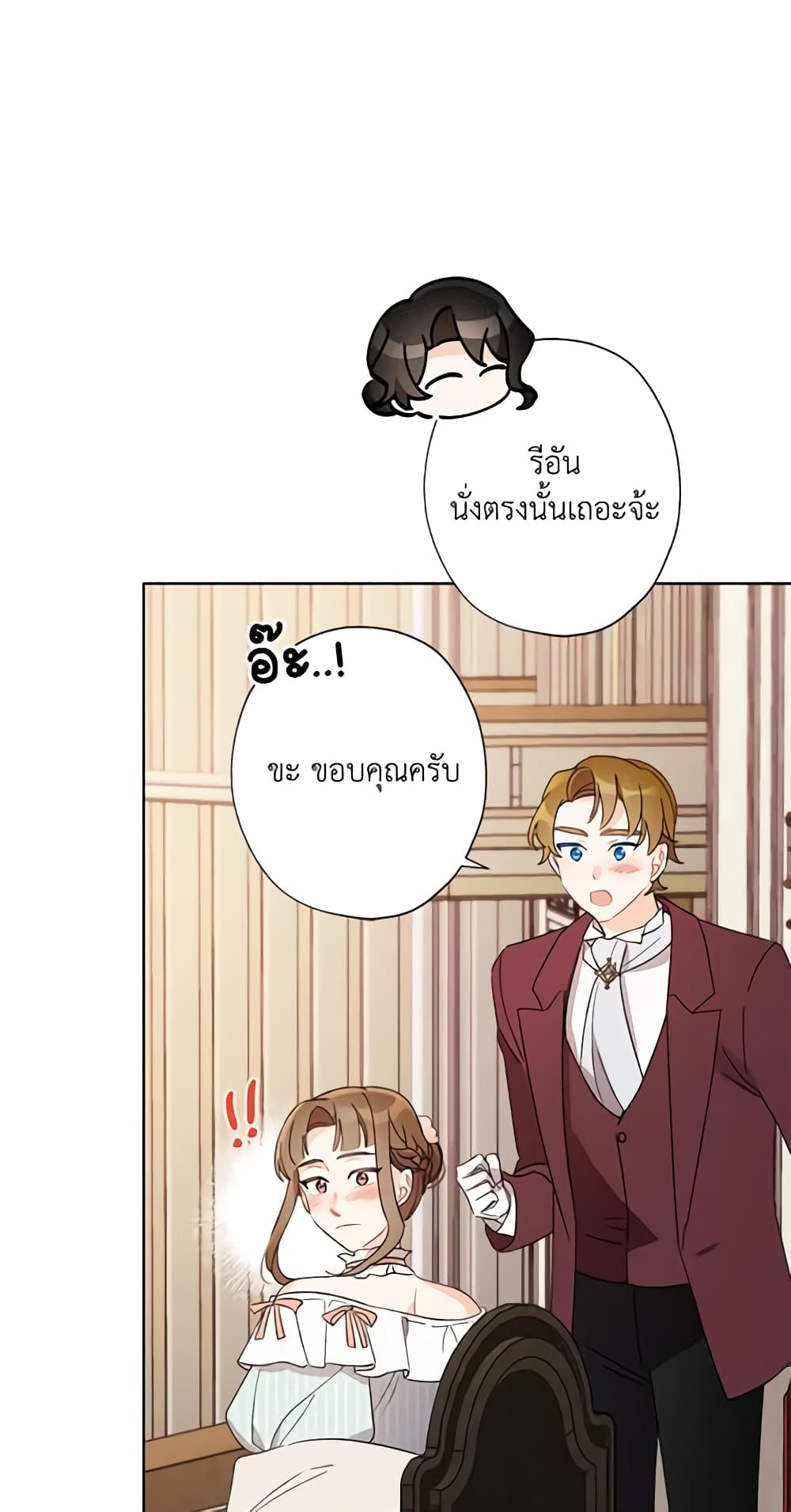 อ่านการ์ตูน I Raised Cinderella Preciously 46 ภาพที่ 12