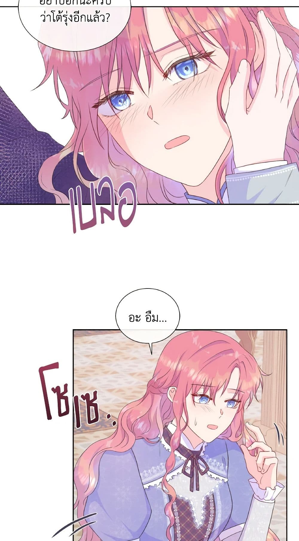 อ่านการ์ตูน Don’t Trust the Female Lead 32 ภาพที่ 7