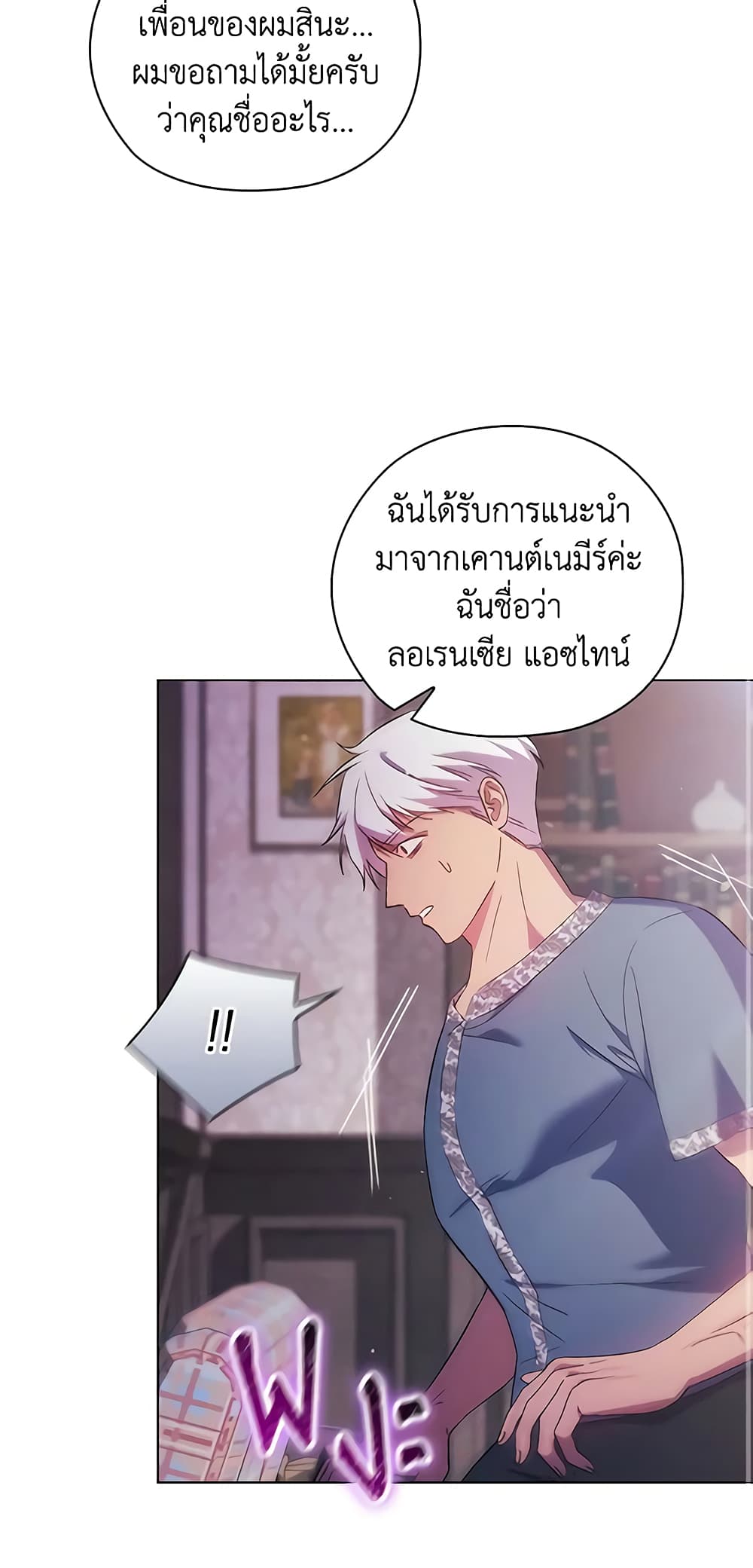 อ่านการ์ตูน I Don’t Trust My Twin Sister Series 50 ภาพที่ 46