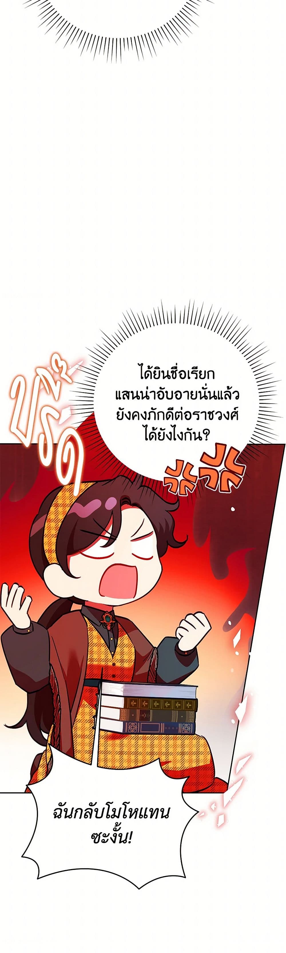 อ่านการ์ตูน Today the Villainess Has Fun Again 101 ภาพที่ 18