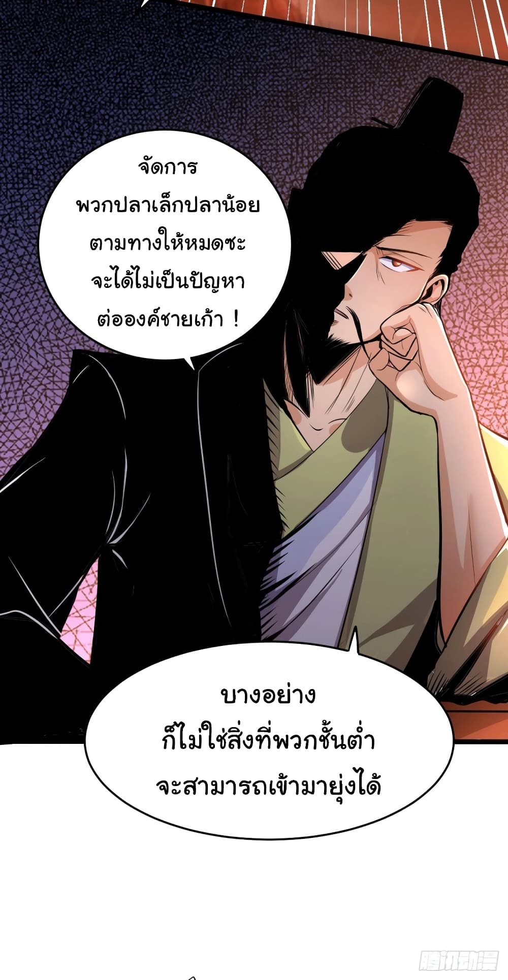 อ่านการ์ตูน Immortal Husband on The Earth 125 ภาพที่ 25