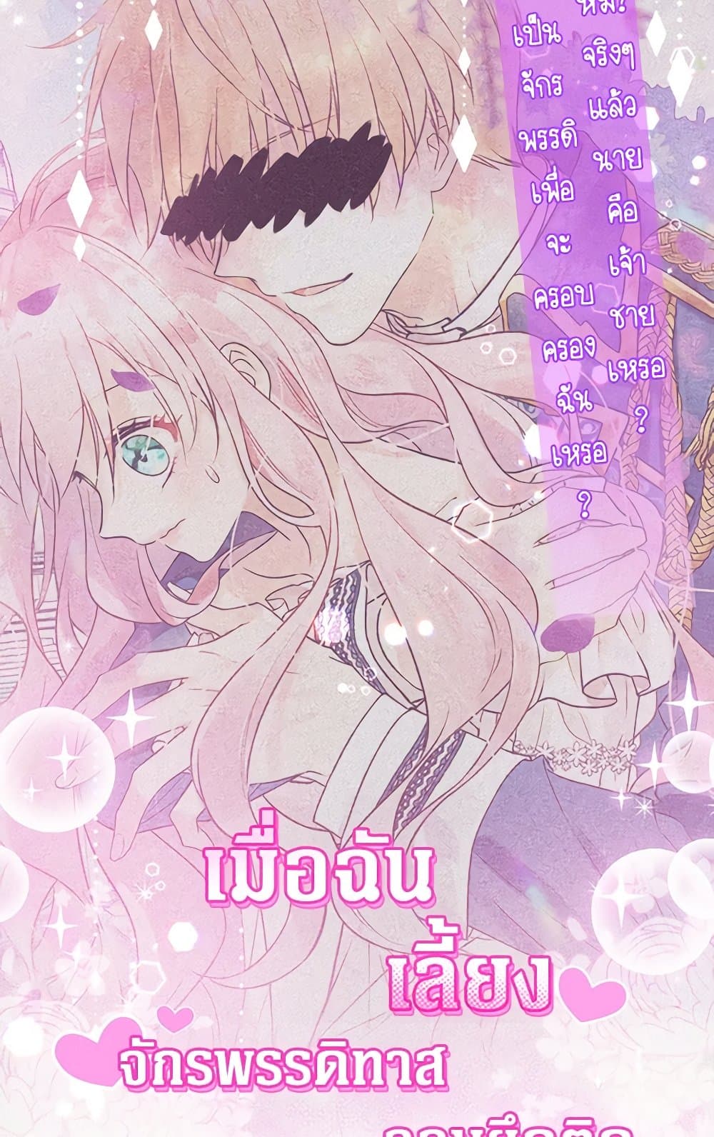 อ่านการ์ตูน Lord Baby Runs a Romance Fantasy With Cash 56 ภาพที่ 94