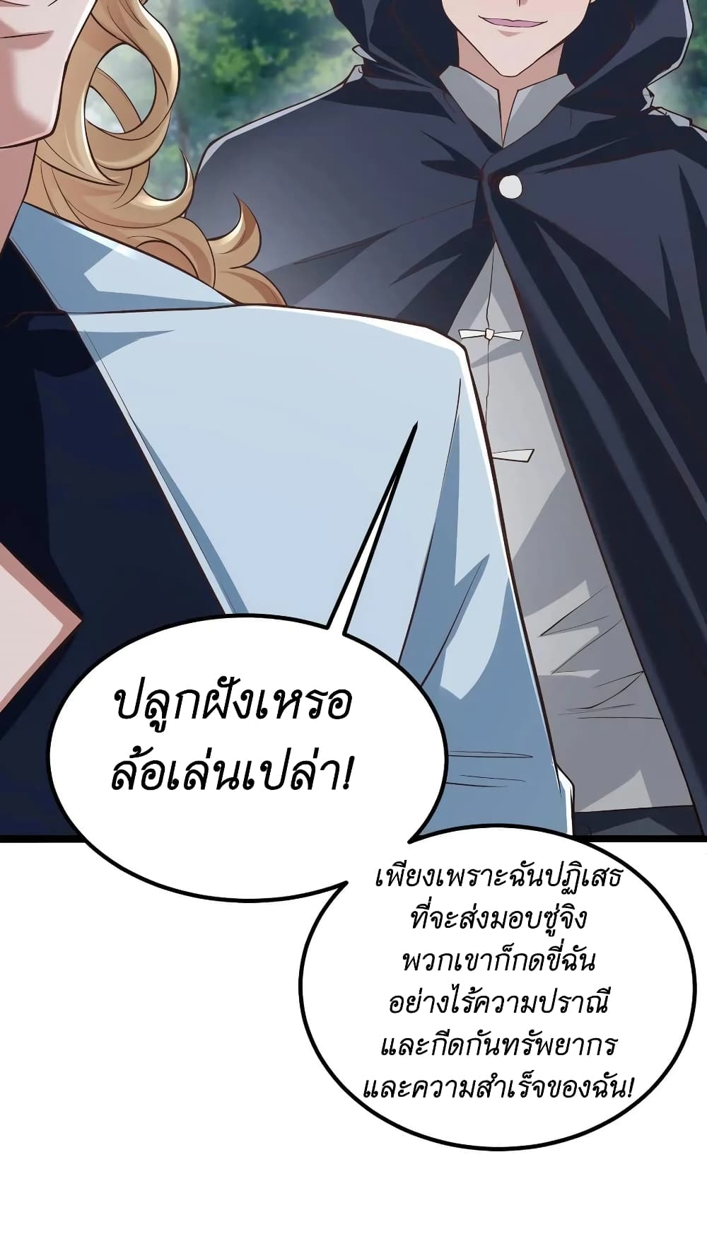 อ่านการ์ตูน I Accidentally Became Invincible While Studying With My Sister 28 ภาพที่ 8