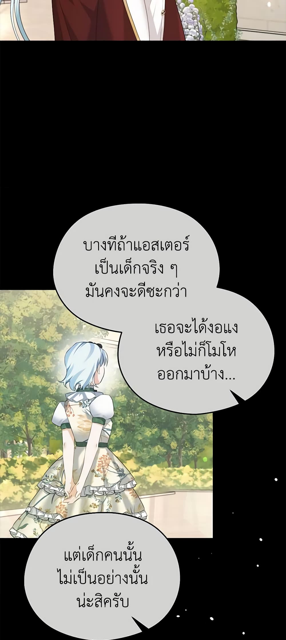 อ่านการ์ตูน My Dear Aster 64 ภาพที่ 55