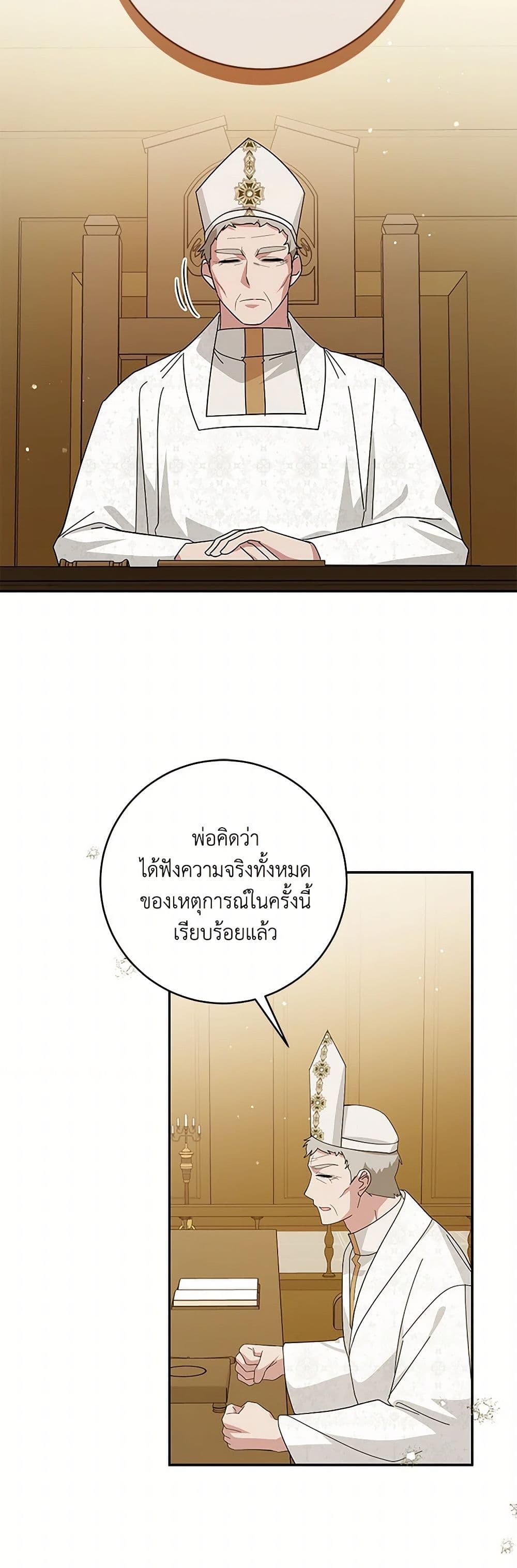 อ่านการ์ตูน Please Support My Revenge 99 ภาพที่ 38