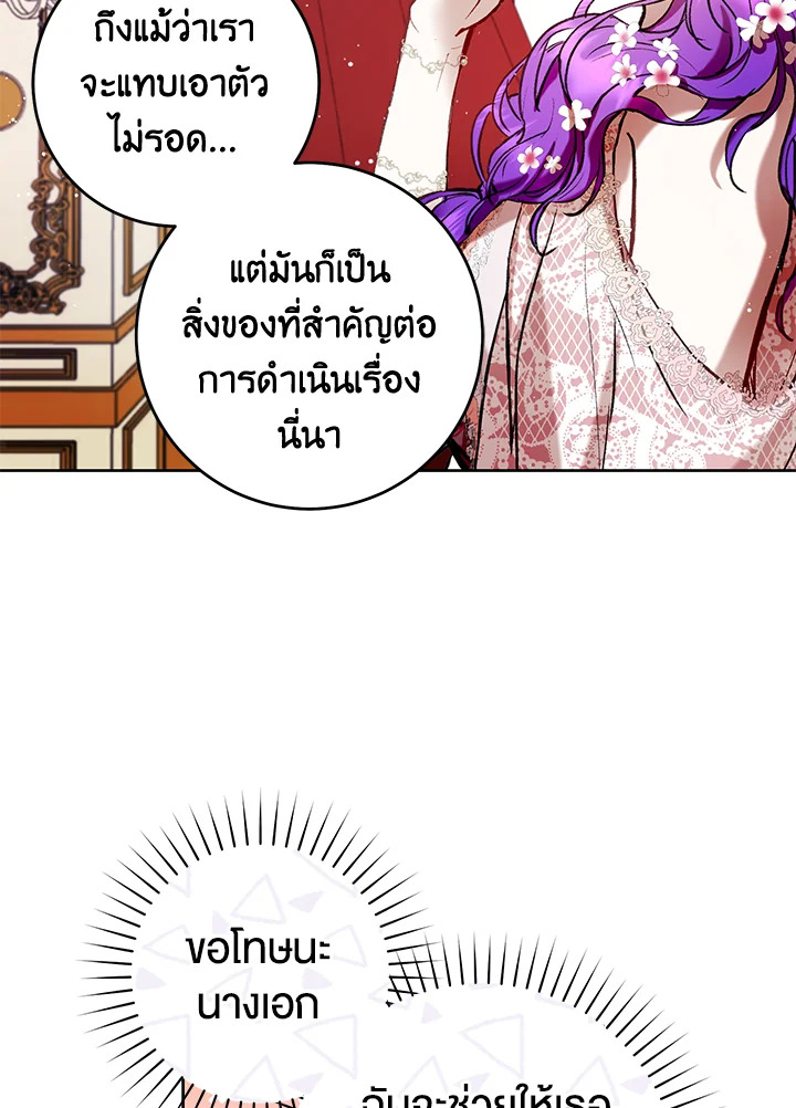 อ่านการ์ตูน Isn’t Being a Wicked Woman Much Better 6 ภาพที่ 17