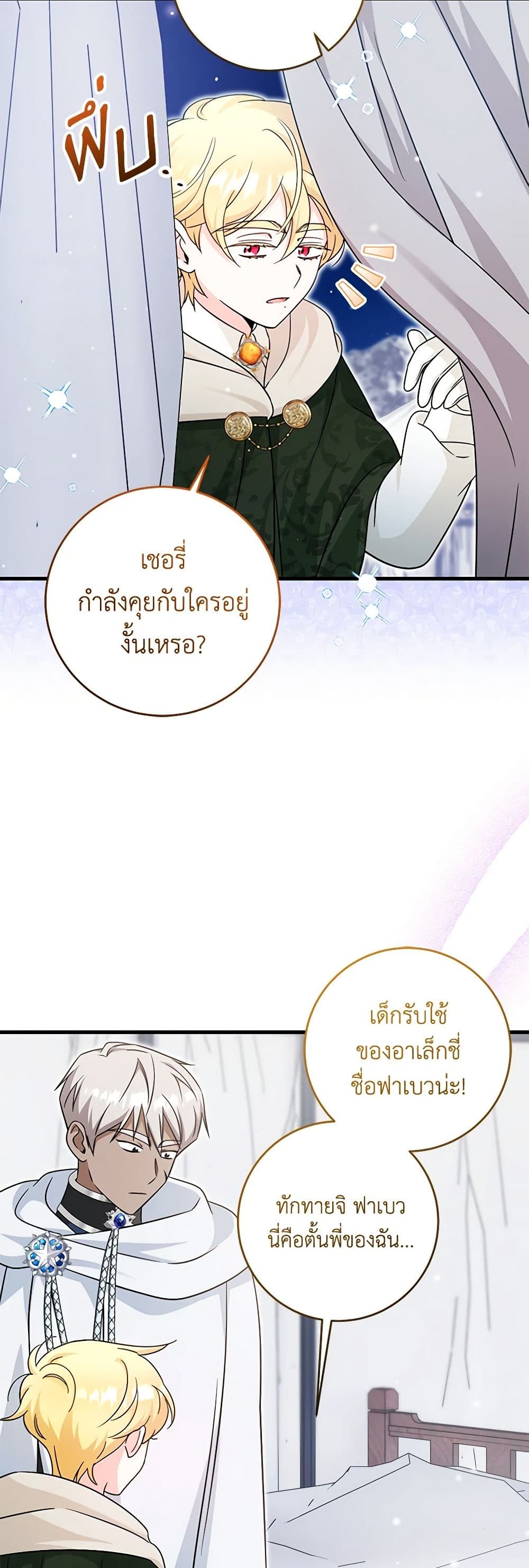 อ่านการ์ตูน Baby Pharmacist Princess 59 ภาพที่ 29