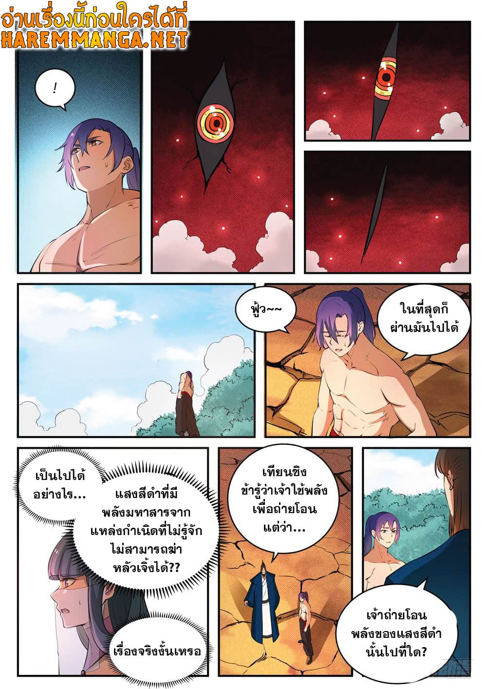 อ่านการ์ตูน Bailian Chengshen 421 ภาพที่ 15