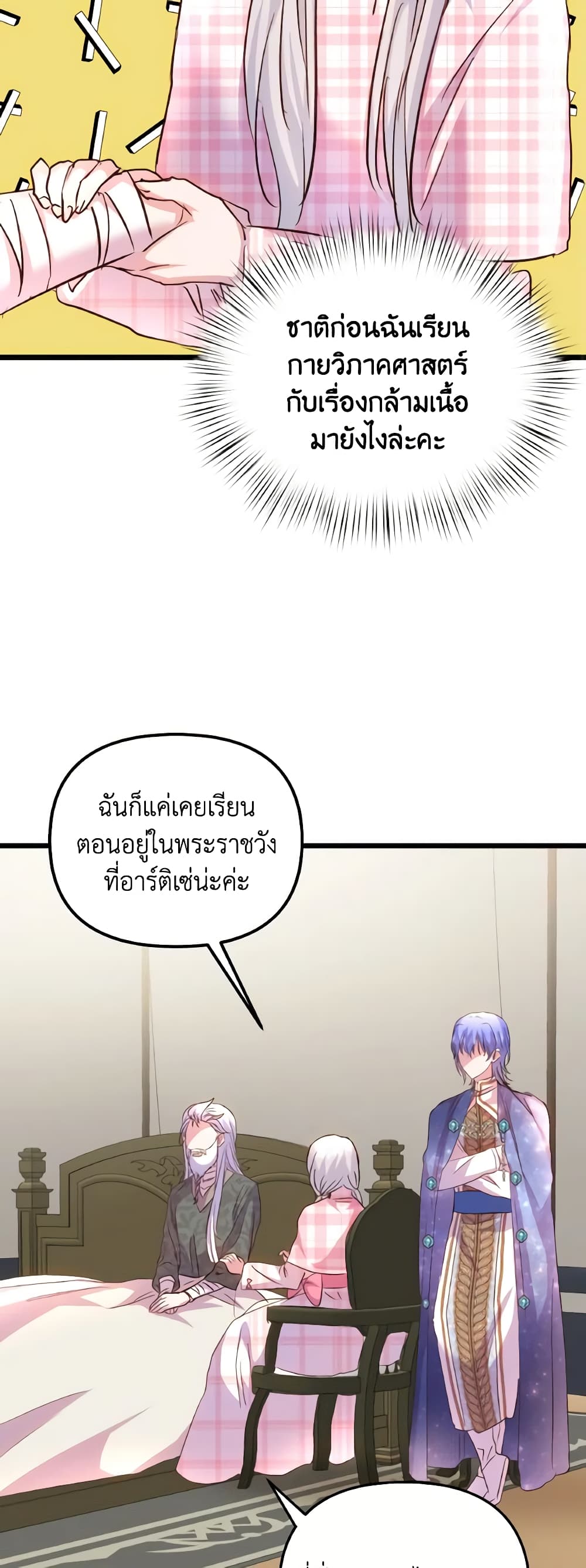 อ่านการ์ตูน I Didn’t Save You To Get Proposed To 79 ภาพที่ 37