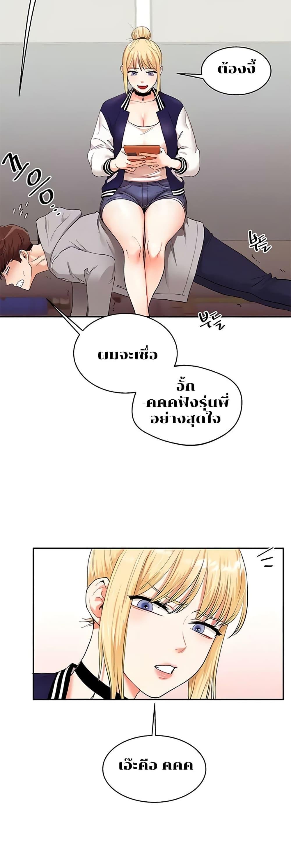 อ่านการ์ตูน Relationship Reversal 7 ภาพที่ 14