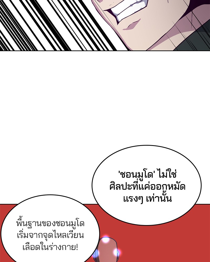 อ่านการ์ตูน The Boy of Death 9 ภาพที่ 115