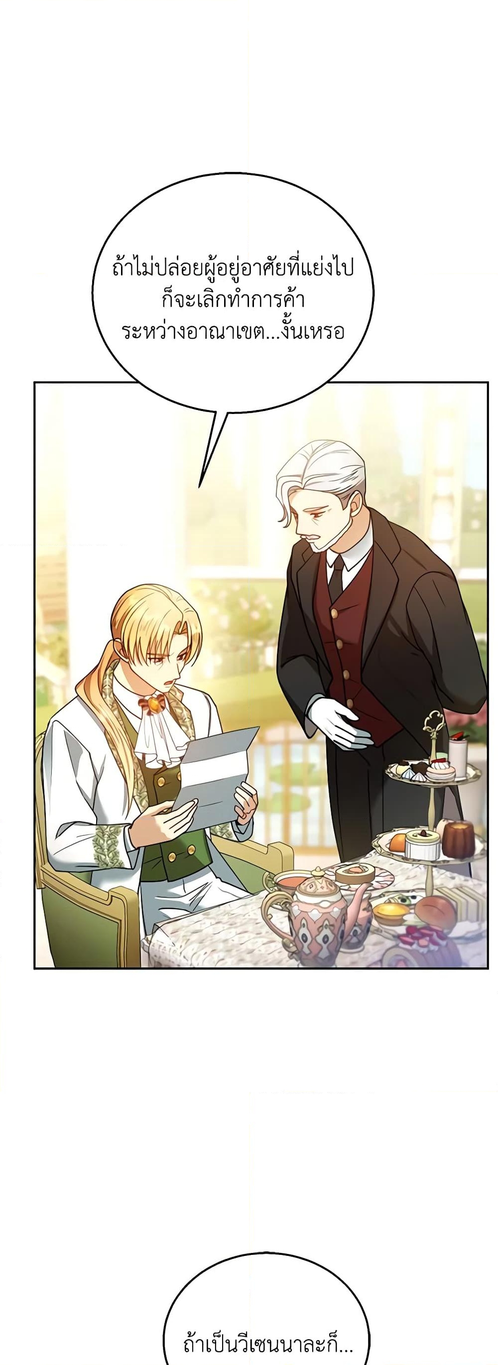 อ่านการ์ตูน I Am Trying To Divorce My Villain Husband, But We Have A Child Series 70 ภาพที่ 48