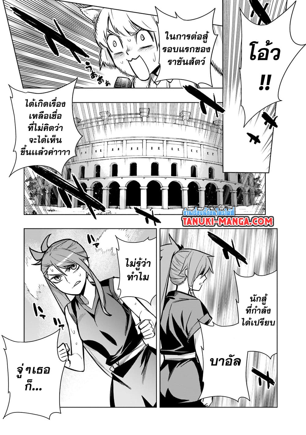 อ่านการ์ตูน Kuro no Shoukanshi 104 ภาพที่ 19