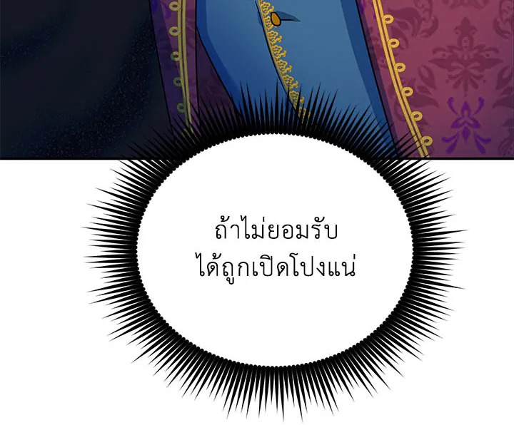 อ่านการ์ตูน The Soulless Duchess 12 ภาพที่ 123