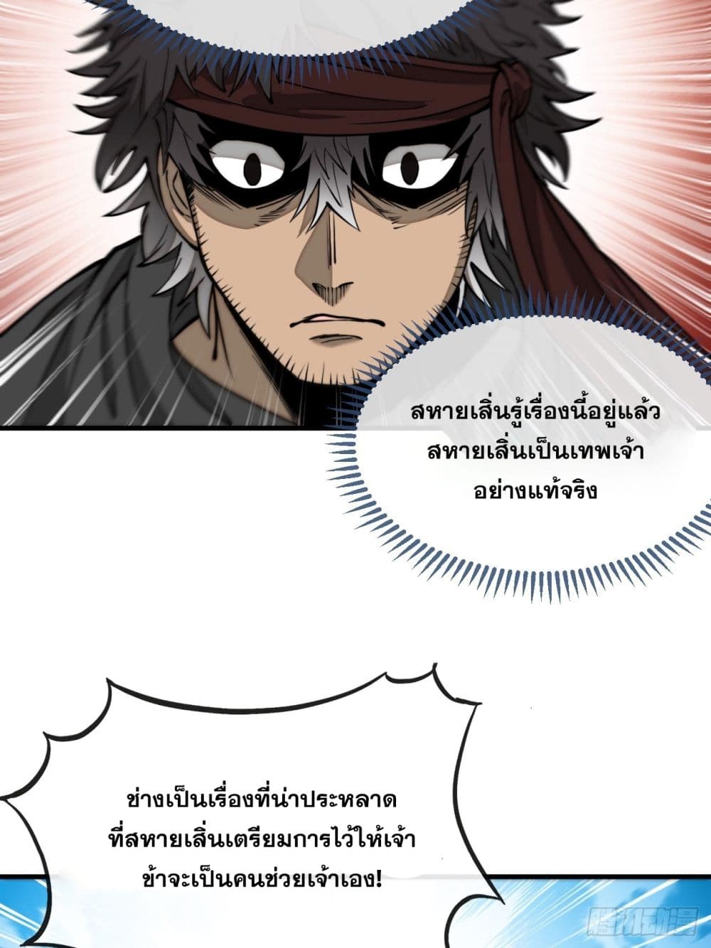 อ่านการ์ตูน I’m Really Not the Son of Luck 103 ภาพที่ 31