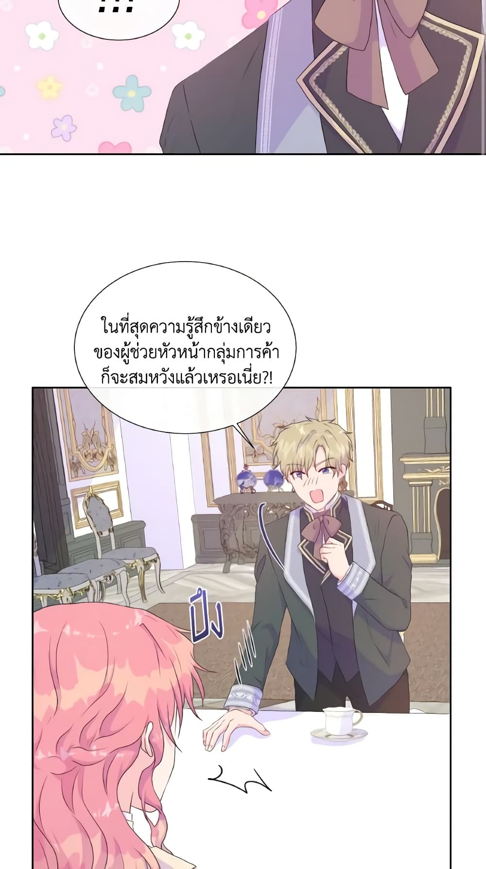 อ่านการ์ตูน Don’t Trust the Female Lead 33 ภาพที่ 43