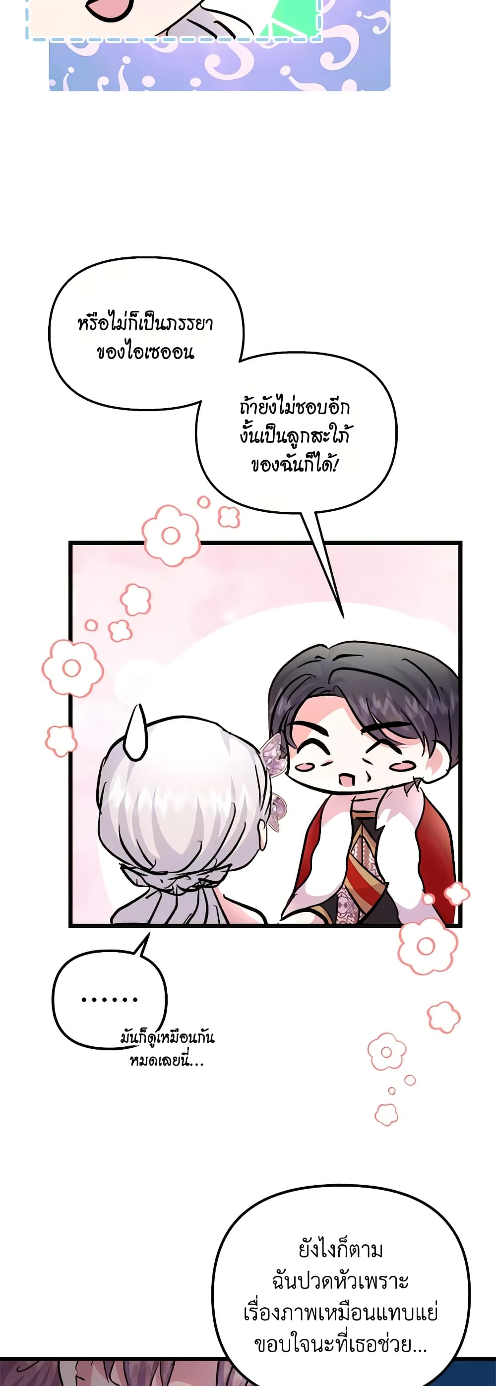 อ่านการ์ตูน I Didn’t Save You To Get Proposed To 73 ภาพที่ 27