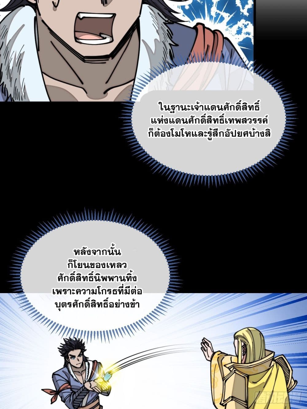 อ่านการ์ตูน I’m Really Not the Son of Luck 121 ภาพที่ 5