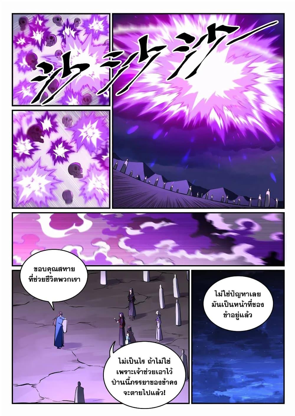 อ่านการ์ตูน Bailian Chengshen 706 ภาพที่ 15