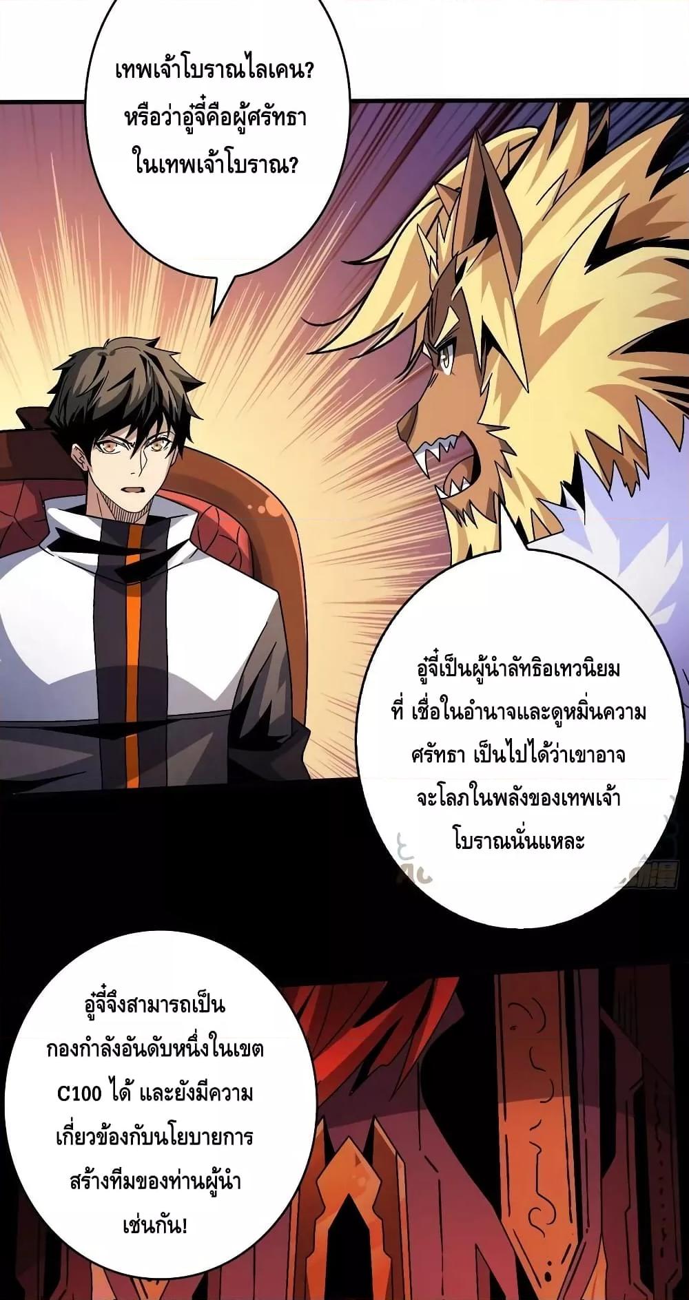 อ่านการ์ตูน King Account at the Start 218 ภาพที่ 4