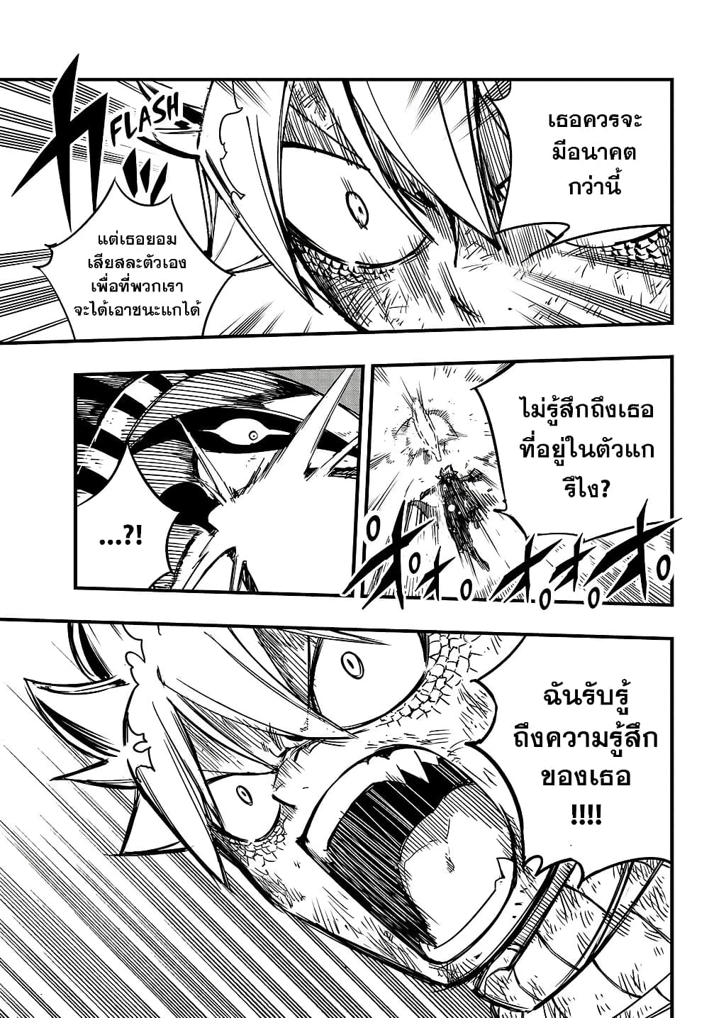 อ่านการ์ตูน Fairy Tail: 100 Years Quest 152 ภาพที่ 15