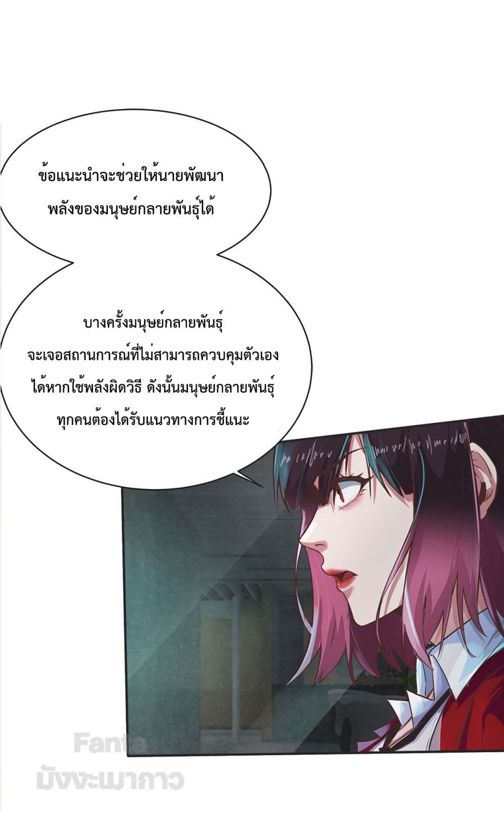 อ่านการ์ตูน Start Of The Red Moon 24 ภาพที่ 21