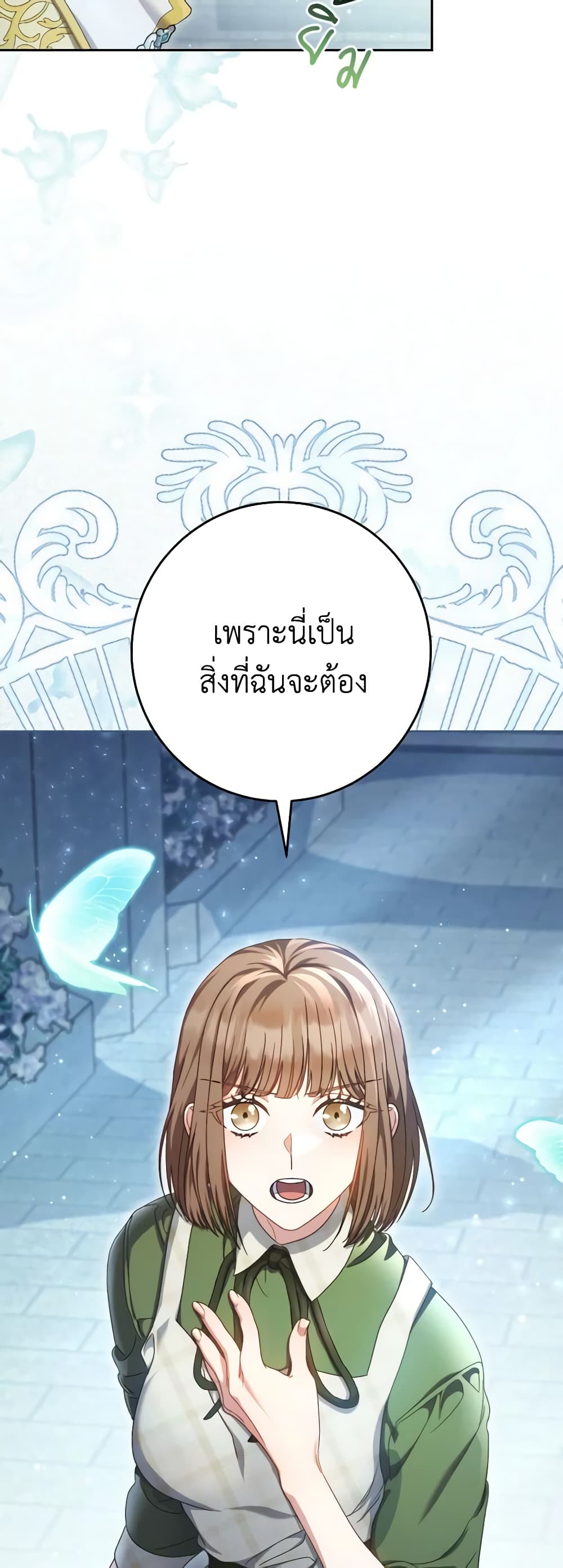 อ่านการ์ตูน I Raised My Younger Sister Beautifully 33 ภาพที่ 45