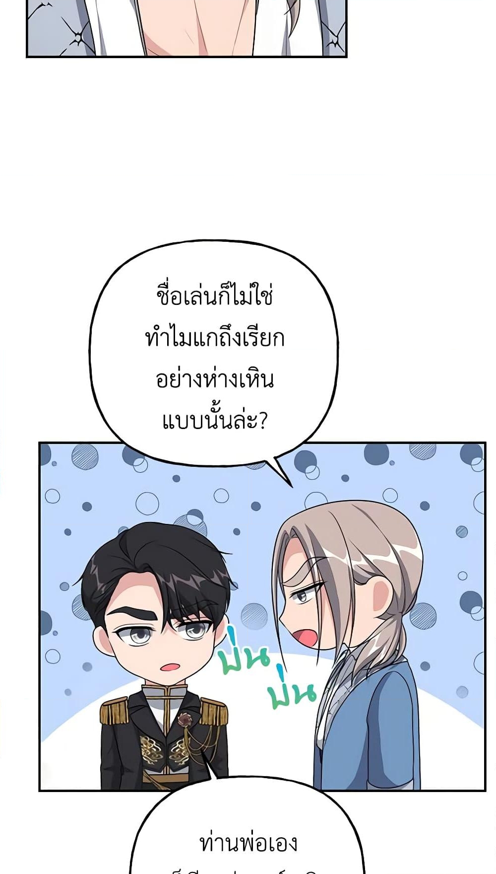 อ่านการ์ตูน The Villain’s Young Backer 13 ภาพที่ 65