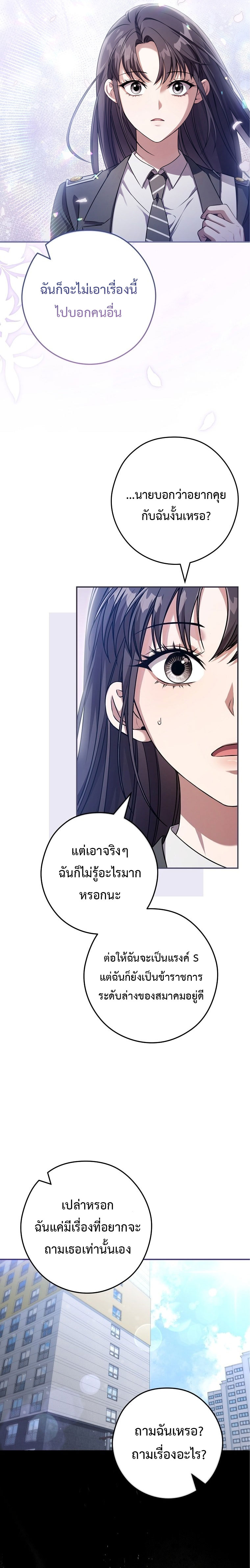 อ่านการ์ตูน Civil Servant Hunter’s S-Class Resignation Log 21 ภาพที่ 4