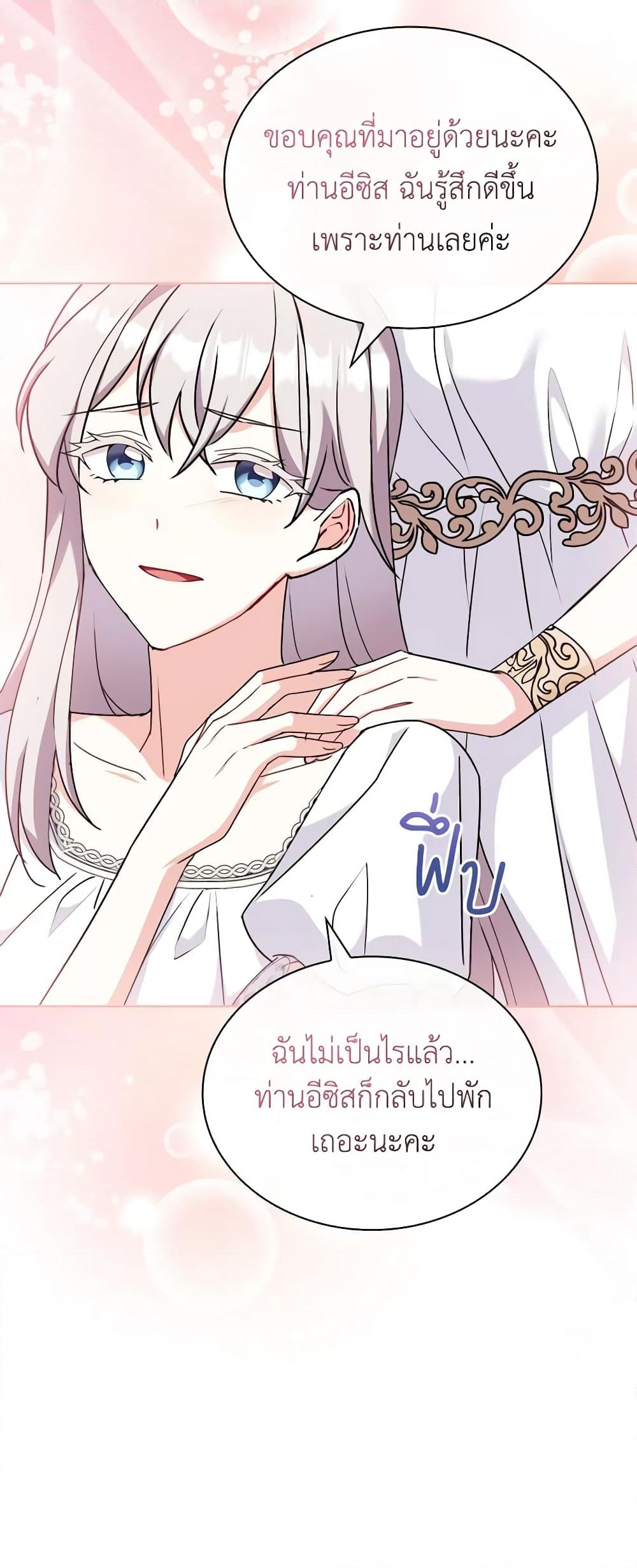 อ่านการ์ตูน My Childhood Friend Became an Obsessive Husband 37 ภาพที่ 17