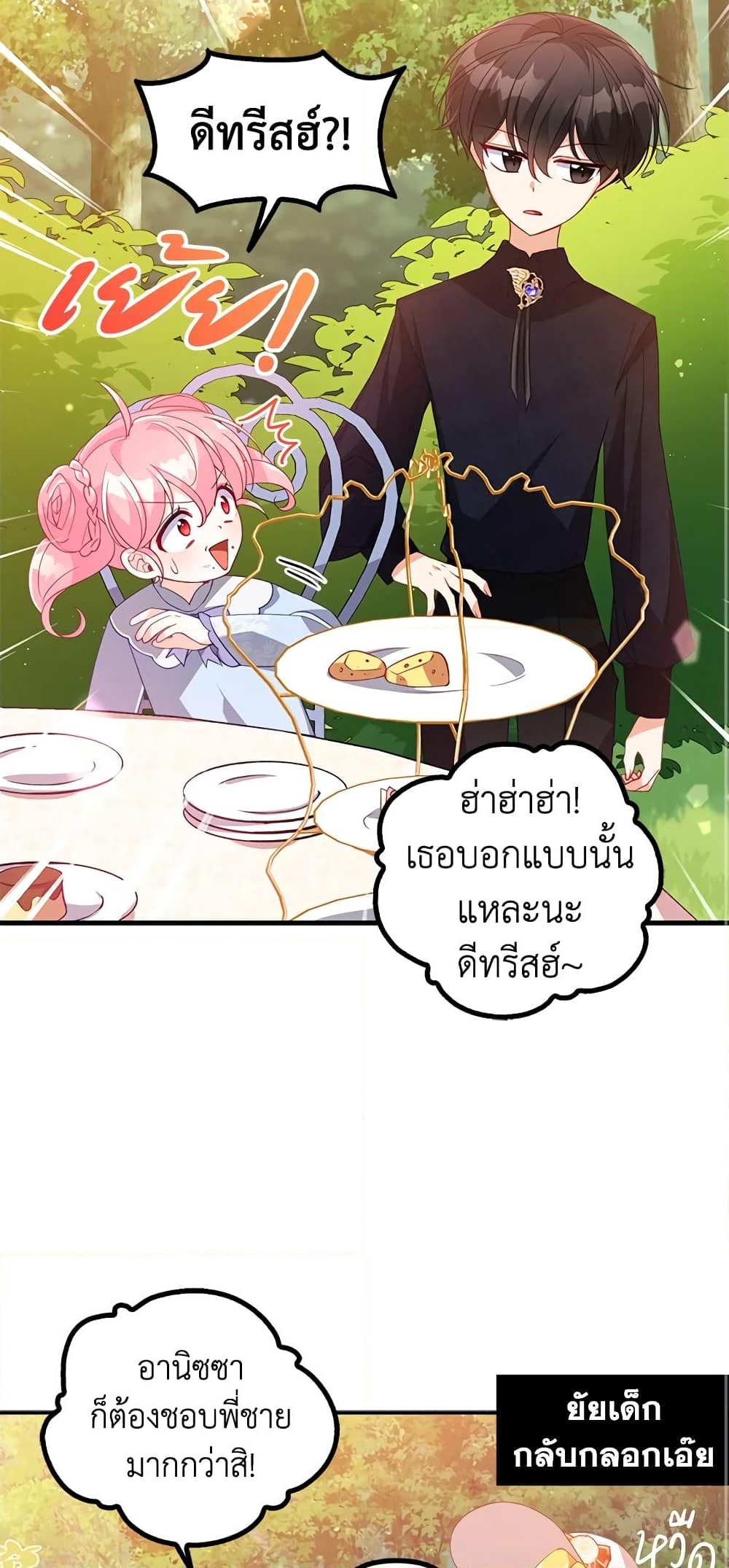 อ่านการ์ตูน The Precious Sister of The Villainous 25 ภาพที่ 36