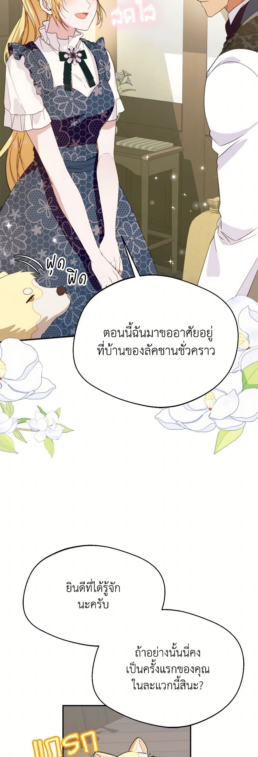 อ่านการ์ตูน Carefully Choosing a Husband 58 ภาพที่ 47