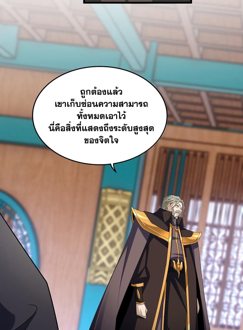 อ่านการ์ตูน Magic Emperor 591 ภาพที่ 38