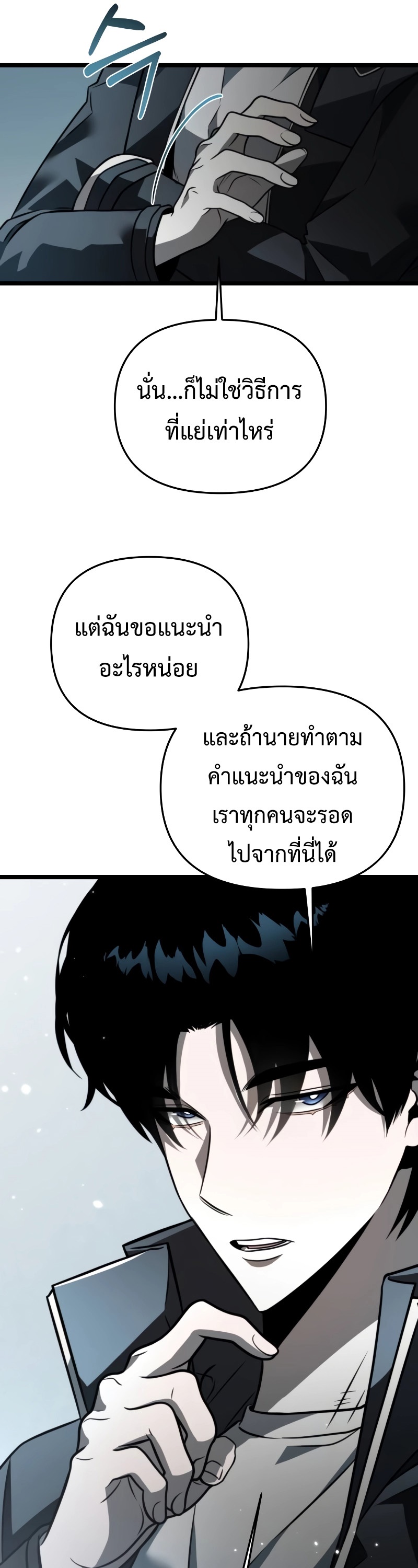 อ่านการ์ตูน Reincarnator 17 ภาพที่ 16