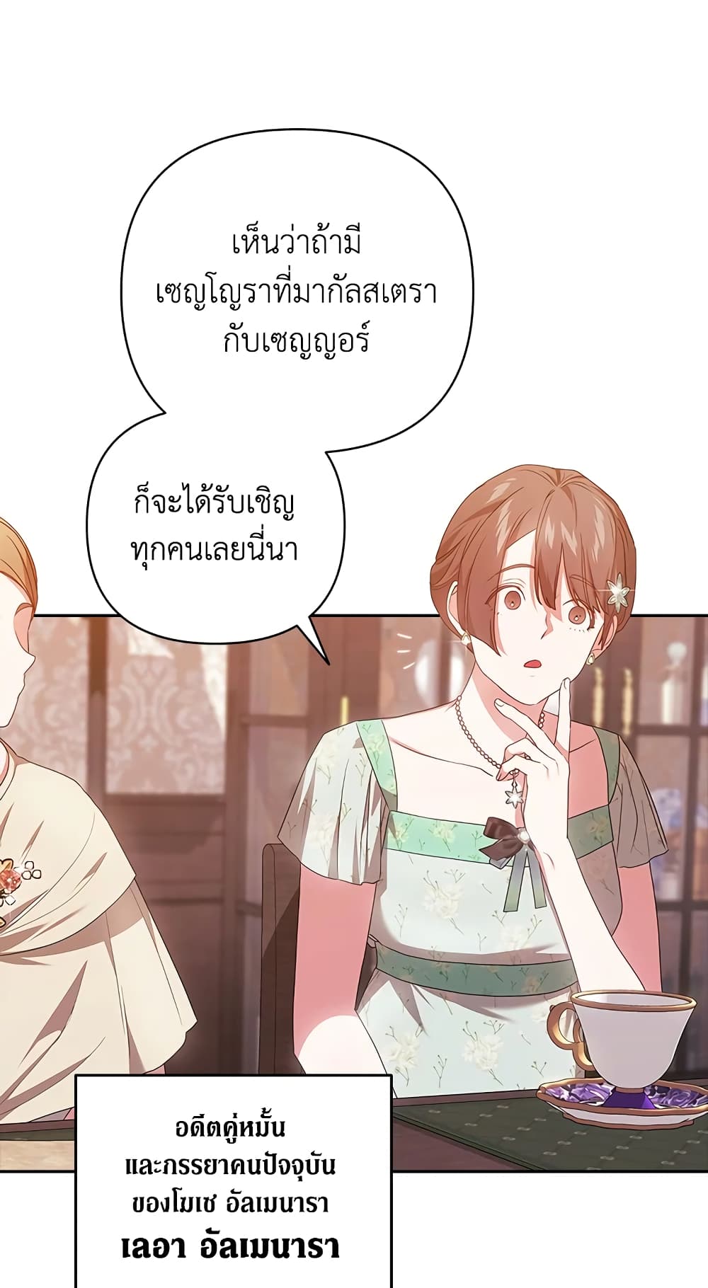 อ่านการ์ตูน The Broken Ring This Marriage Will Fail Anyway 42 ภาพที่ 45