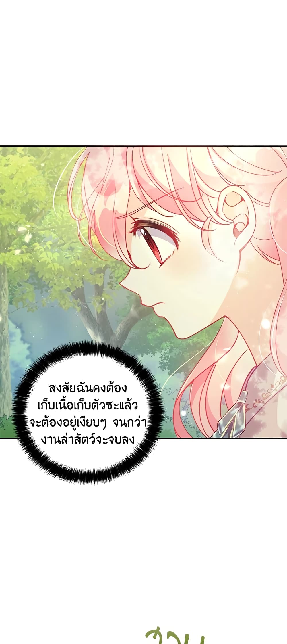 อ่านการ์ตูน The Precious Sister of The Villainous 54 ภาพที่ 47