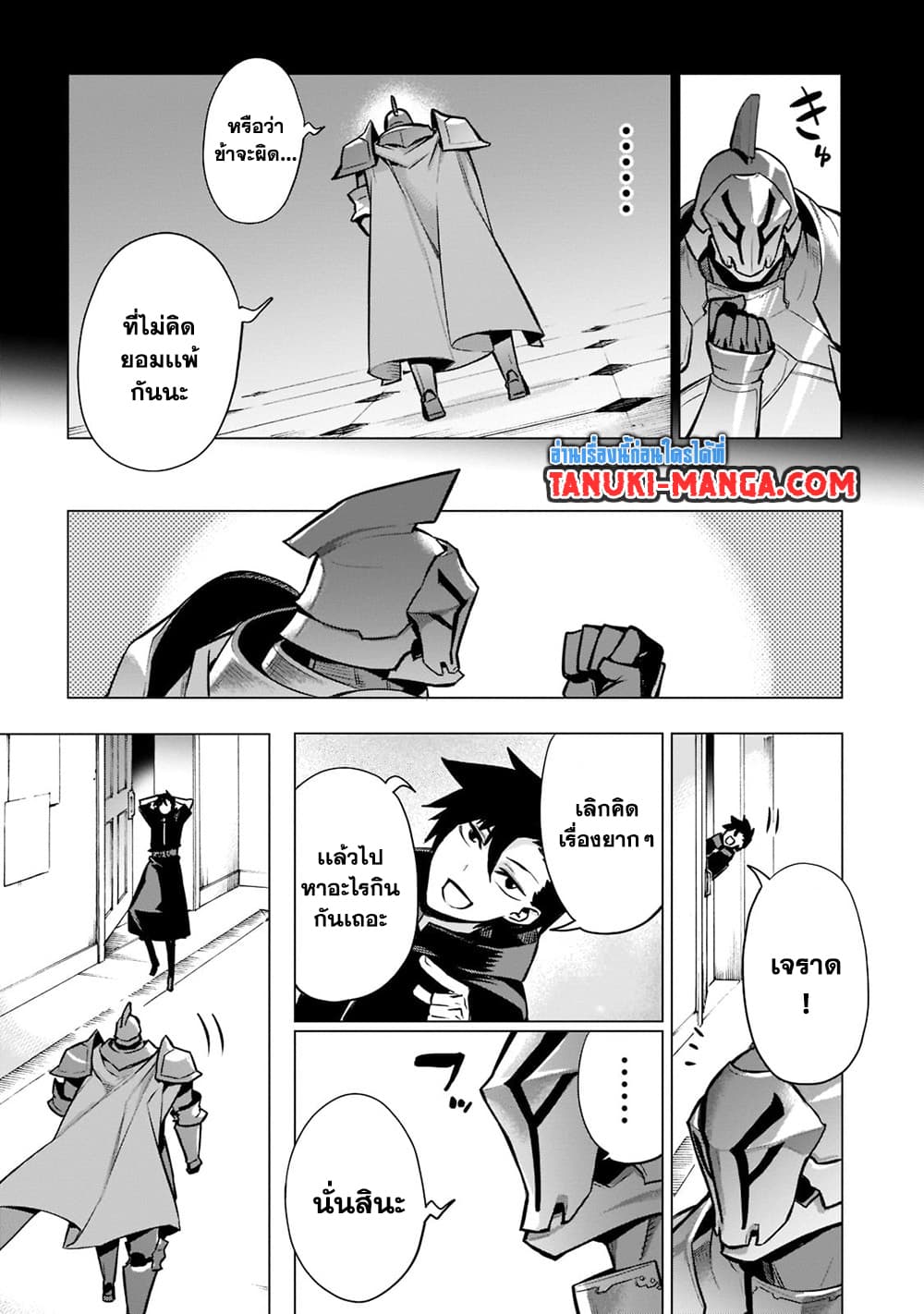 อ่านการ์ตูน Kuro no Shoukanshi 95 ภาพที่ 19