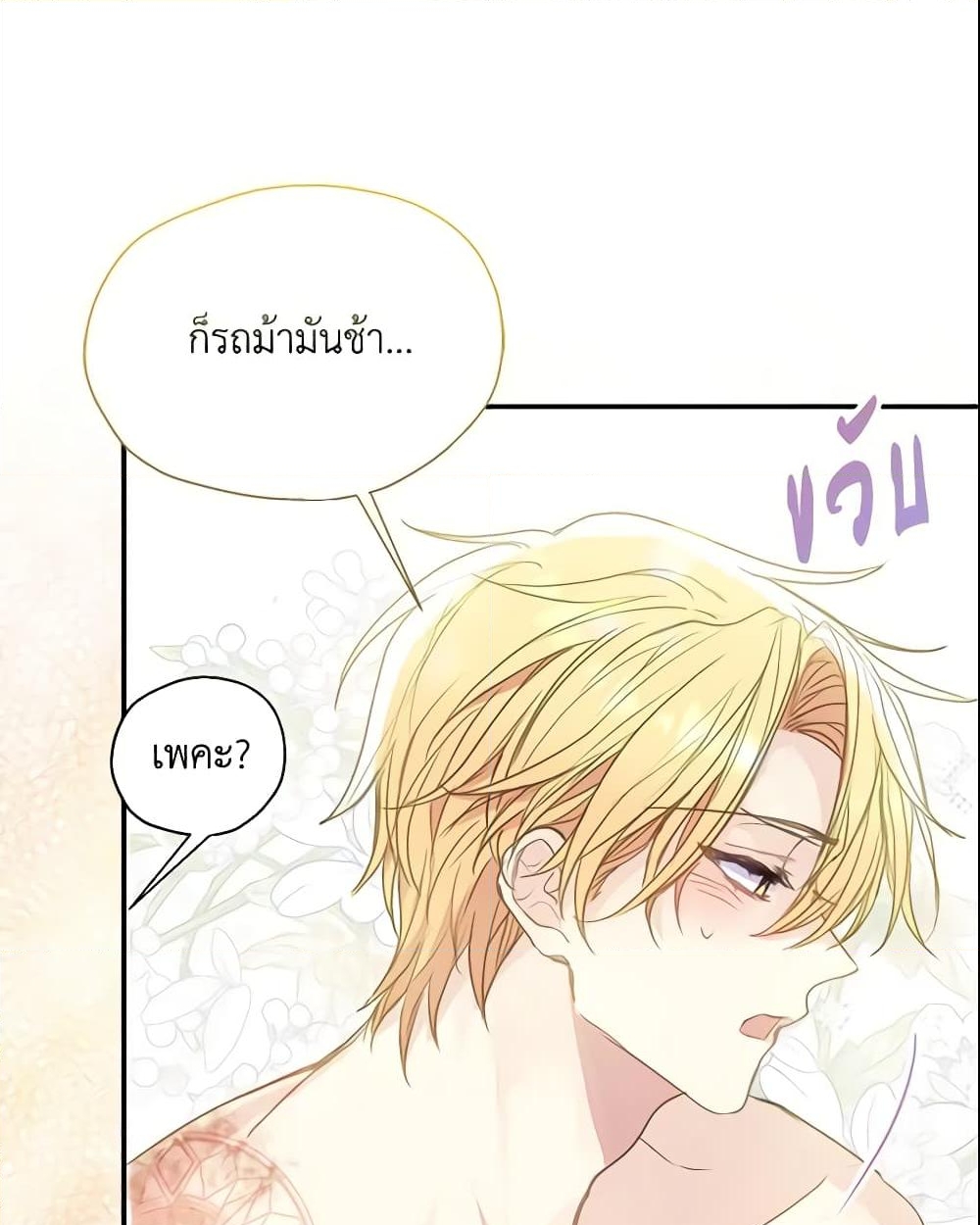 อ่านการ์ตูน Your Majesty, Please Spare Me This Time 92 ภาพที่ 29