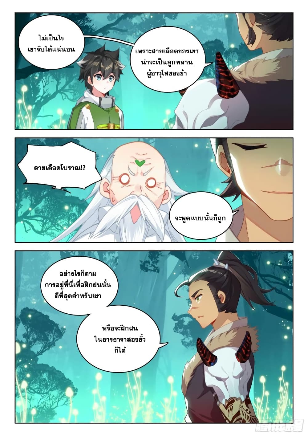 อ่านการ์ตูน Douluo Dalu IV 325 ภาพที่ 4