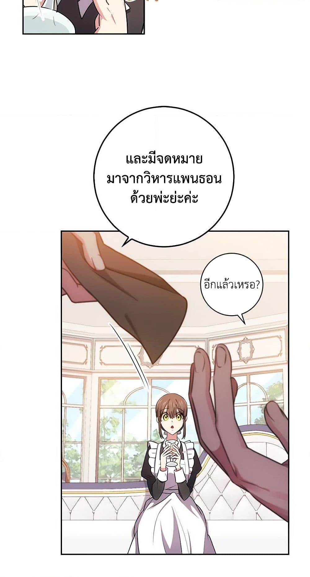 อ่านการ์ตูน Elaine’s Unique Situation 12 ภาพที่ 44